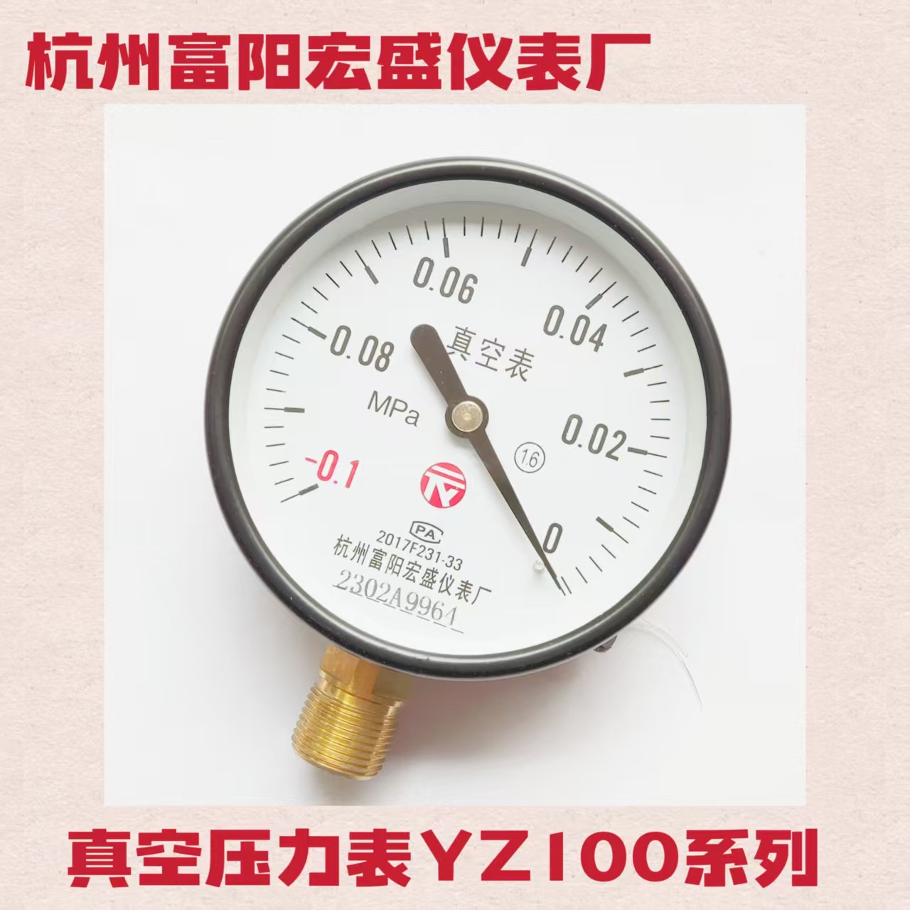 真空压力表/真空表YZ100/Z100各规格，径向，螺纹M20*1.5
