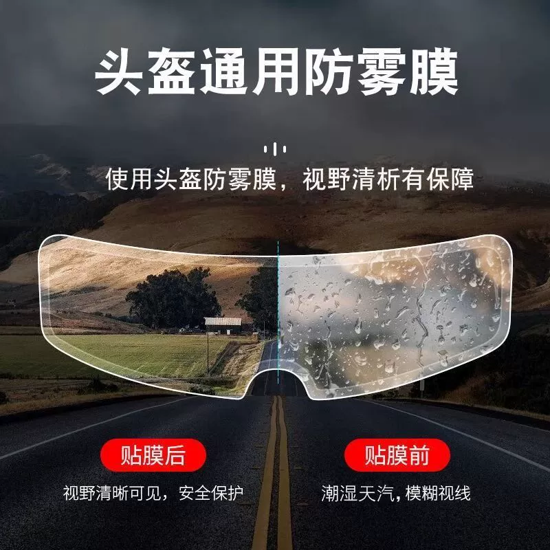 适用摩托车头盔防雨膜防雾膜骑车出行用防晒防眩全盔