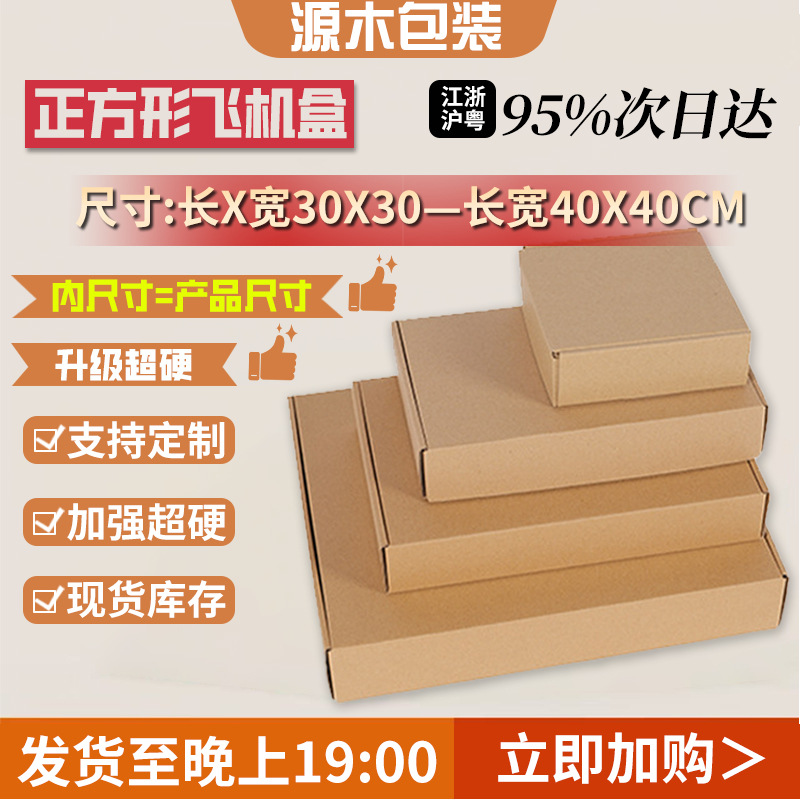 超硬内尺寸正方形服装超大飞机盒现货包邮通用包装跨境专供牛皮纸