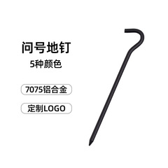 Outdoor tent ground nails aluminum alloy question mark nails camping tent accessories ultra-light ground nails canopy fixed nails