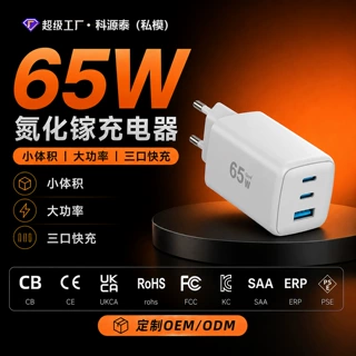 65w氮化镓充电器韩规kc认证PPS适用三星手机笔记本电脑pd快充头