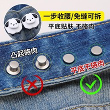 平底不硌肉裤腰大小调节扣无痕款收腰扣免缝裤子收腰神器别针纽扣
