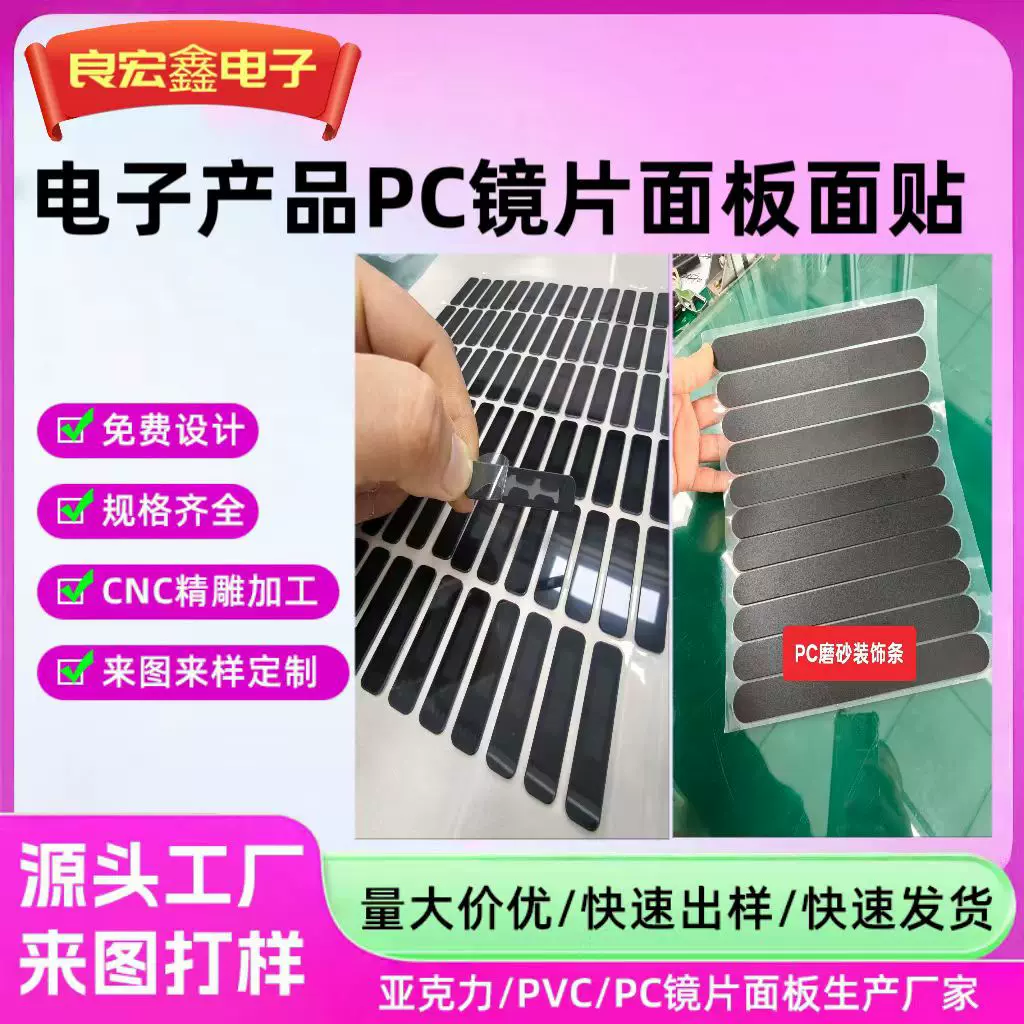 亚克力面板电子产品PC镜片亚克力视窗触控面板PET数码管扩散膜片