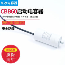 CBB60电容 底部带螺丝空压机电容450V洗衣机电容器水泵电容