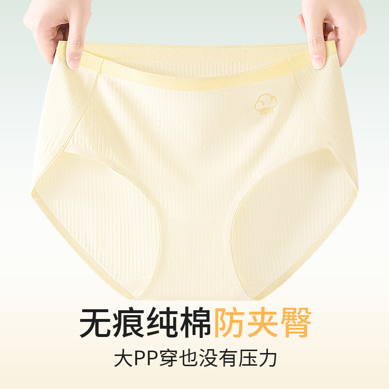 Sin costuras, alto elástico, cintura media, algodón de gran tamaño, bolso, clima de cadera, algodón puro 10A, entrepierna antibacteriana, entrepierna de algodón, calzoncillos para mujer