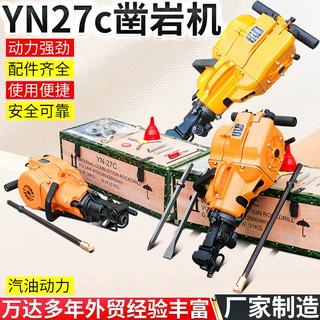 YN27C内燃凿岩 手持式钻孔机混泥土水泥路面岩石两用冲击破碎镐