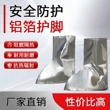 铝箔电焊护脚隔热耐高温防烫防火花焊工脚罩炉前锻铸造冶炼护脚盖
