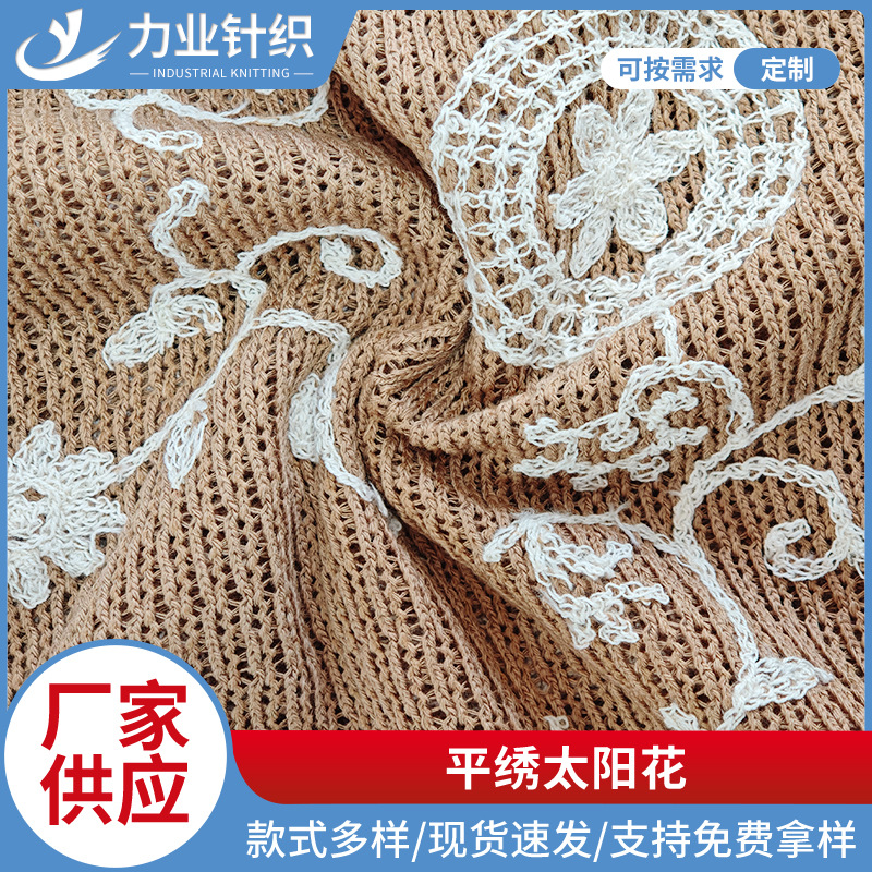 平绣太阳花内衣吊带蕾丝面料 时尚女装服装蕾丝布料厂家批发