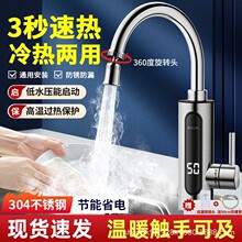 电热水龙头即热式免安装加热器速热厨房冷热两用快速加热水器家用