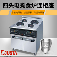 佳斯特V7-TE-4四头电煮食炉连柜座(圆板)电煲仔炉电磁炉厂家直销