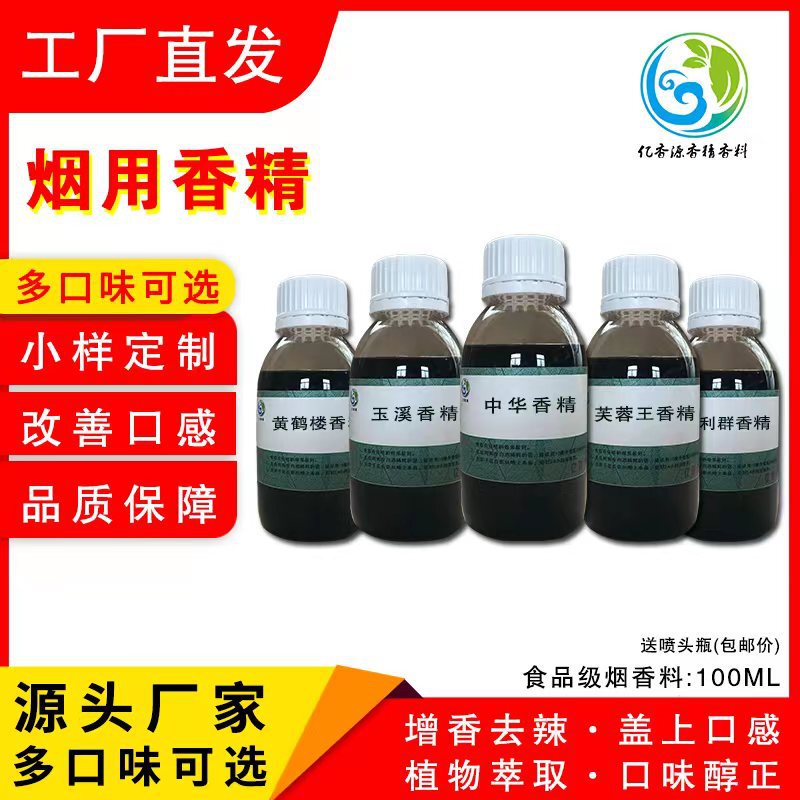 Yixiangyuan Factory Direct Marketing High Concentration Tobacco Flavors Freestyle Essential Oil Tobacco Dry Tobacco Hookah Wholesale