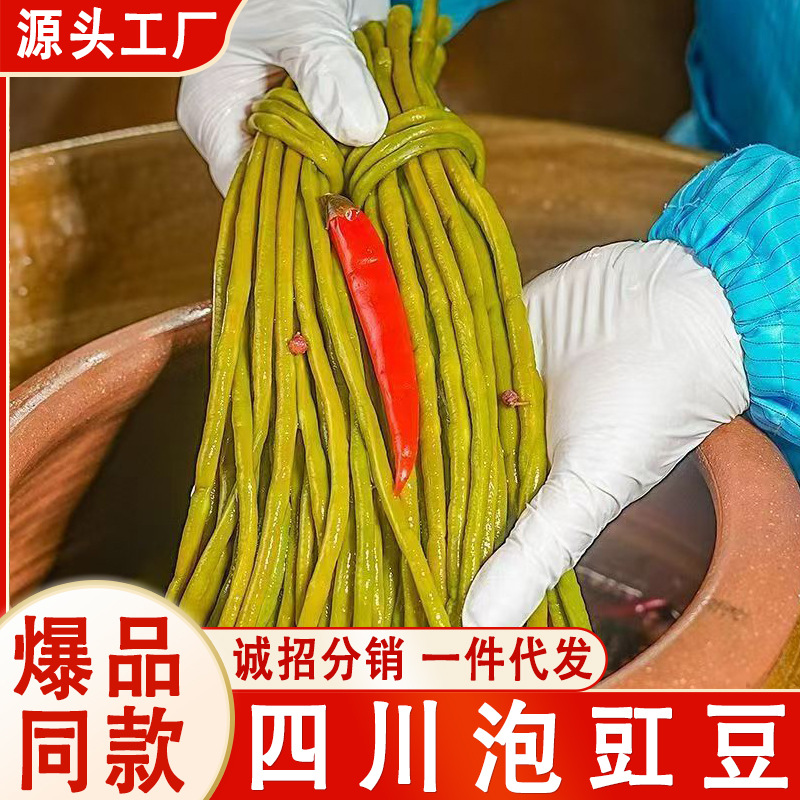 正宗酸豆角泡豇豆老坛腌泡酸菜豇豆泡菜下饭菜咸菜腌菜酸辣长豆角