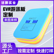EVA浮力背漂 水上运动浮板防溺水初学者助泳打水板 EVA泡棉板定制