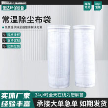 厂家加工批发涤纶针刺毡除尘布袋工业防水滤袋常温除尘布袋