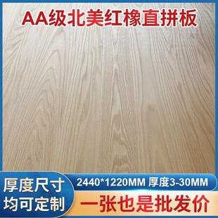 AA级北美红橡直拼板实木拼版橡木板 家装木质材料衣柜实木拼板橡-阿里巴巴