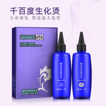 美发用品批发生化烫电发水低伤发冷烫精卷发冷烫药水100ml*2