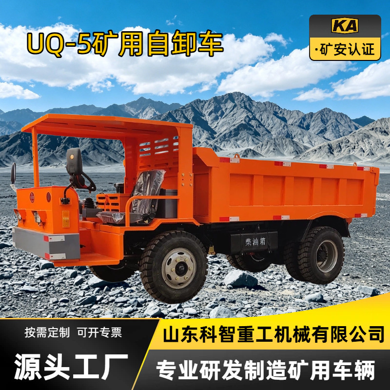 Uq-5 Dump Truck, Mining Dump Truck, Mining Transport Vehicle, Water-Guided Underground Mine Safety Blasting and Rock Removal Vehicle