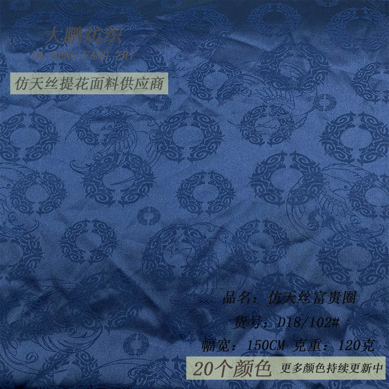 新款仿天丝富贵圈提花面料 有光丝绸舒适柔软 旗袍连衣裙上衣布料