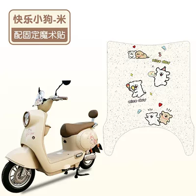 Suitable for Jinjian Dou Bao foot Electric vehicle foot mat - happy-puppyhigh-quality-silk-loop-rainproof-and-non-slip