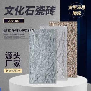 [文化石外墙砖新中式别墅庭院景观通体砖蘑菇石自建房外墙专用瓷砖]