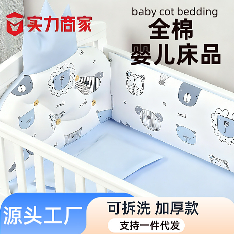 Crown Crib Five-Piece Set Source Manufacturer Wholesale Five-Piece Baby Bed Sheetss Newborn Bed Sheetss Baby Kidsren's Bed
