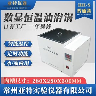 数显恒温油浴锅 HH-S 水浴锅油浴锅300度 24升高温 恒温油浴 锅