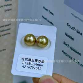 吉尔德赤金金珠对珠10-11mm点位正圆强光无暇裸珠无孔诸暨珍珠
