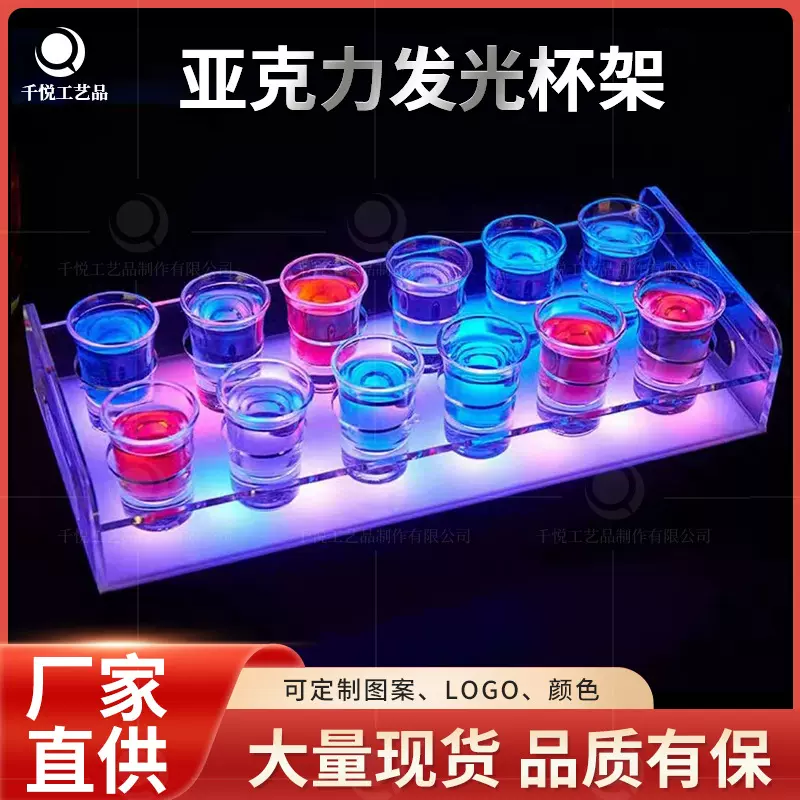 网红亚克力LED透明发光杯架酒吧KTV派对鸡尾酒子弹一口杯酒架批发