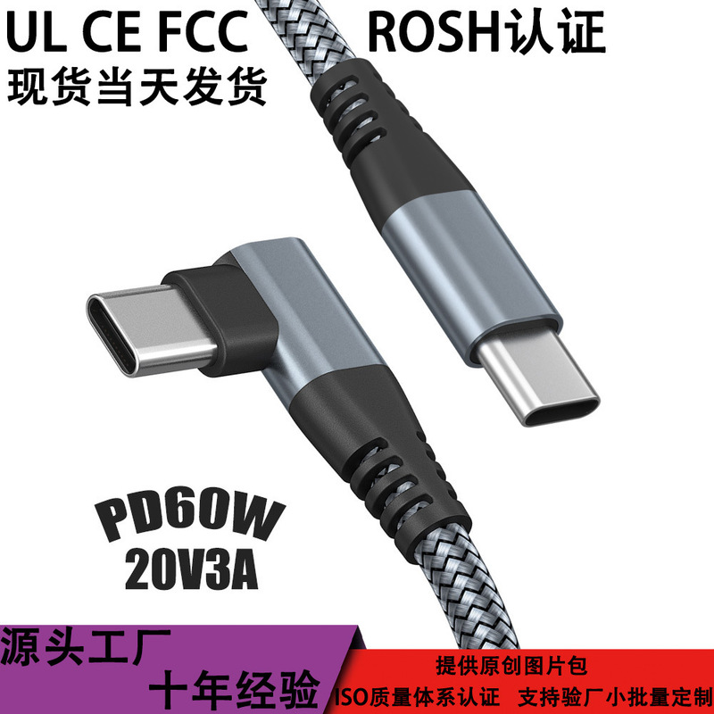 Type-Cpd Fast Charging Data Cable Ctoc 90-Degree Elbow 60W Laptop Mobile Phone Charging Cable Mobile Phone Cable