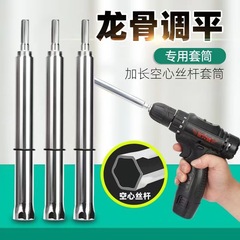吊り下げスリーブ神器延長中空ネジ軽鋼竜骨専用レベリングツール大全六角スリーブヘッド