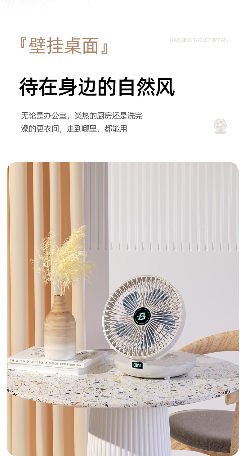 壁挂桌面风扇-详情页_14.jpg