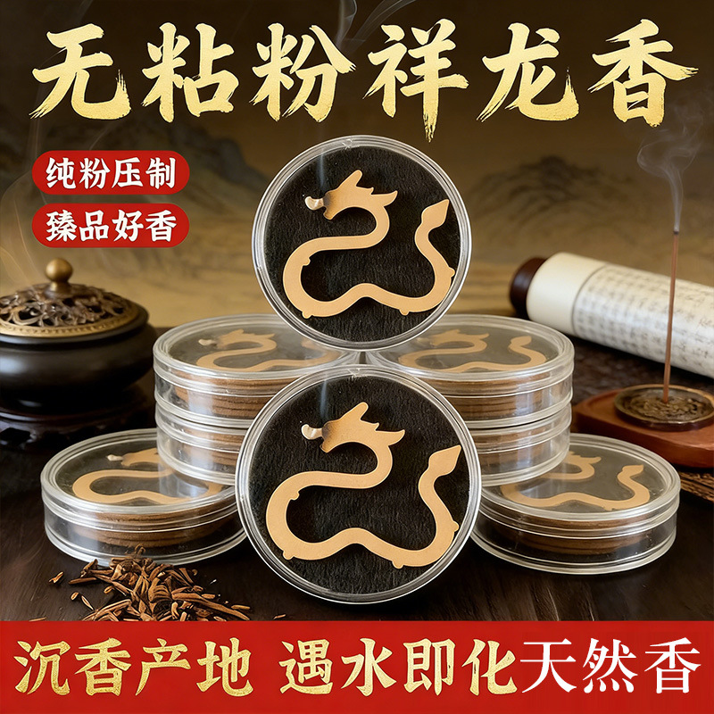 42龙形香鹅梨沉香无粘粉檀香入夜好眠家用持久正品净化空气卧室香
