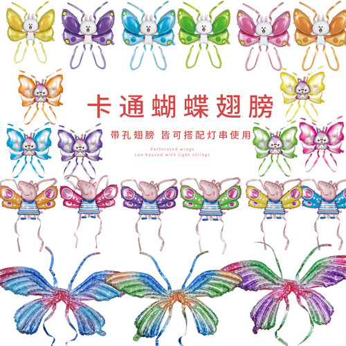 Internet celebrity colorful butterfly wing balloon with light piggy wing inflatable decoration children's cartoon mixed batch aluminum film balloon