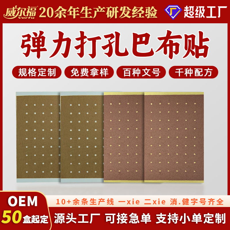 OEM颈椎贴腰椎贴颈肩腰腿贴透骨贴会销礼品厂家贴牌代工自发热
