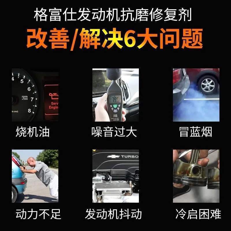 发动机抗磨保护剂降噪抗磨节省燃油提升动力解决难题|undefined