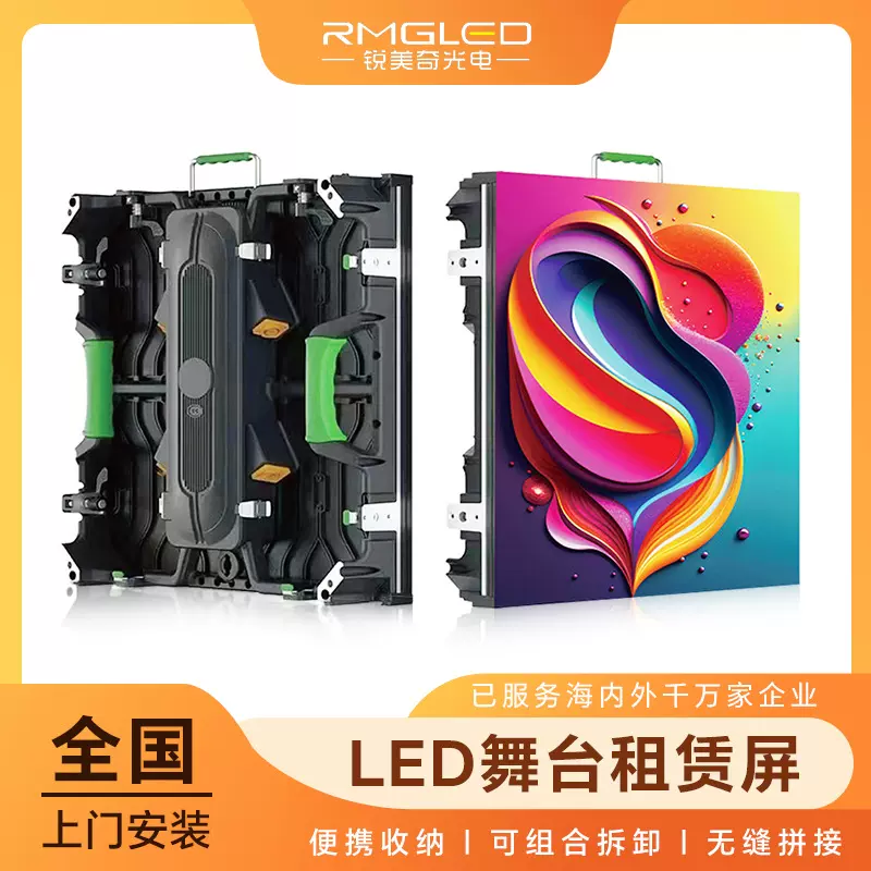 舞台LED租赁屏室内户外组合拆卸便携收纳婚庆展会演出无缝拼接屏
