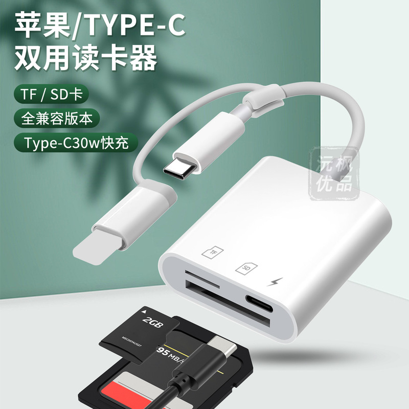 Suitable for Apple typec card reader dual use three-in-one OTG transmission read TF/SD card camera converter Suitable for Apple typec card reader dual use three-in-one OTG transmission read TF/SD card camera converter