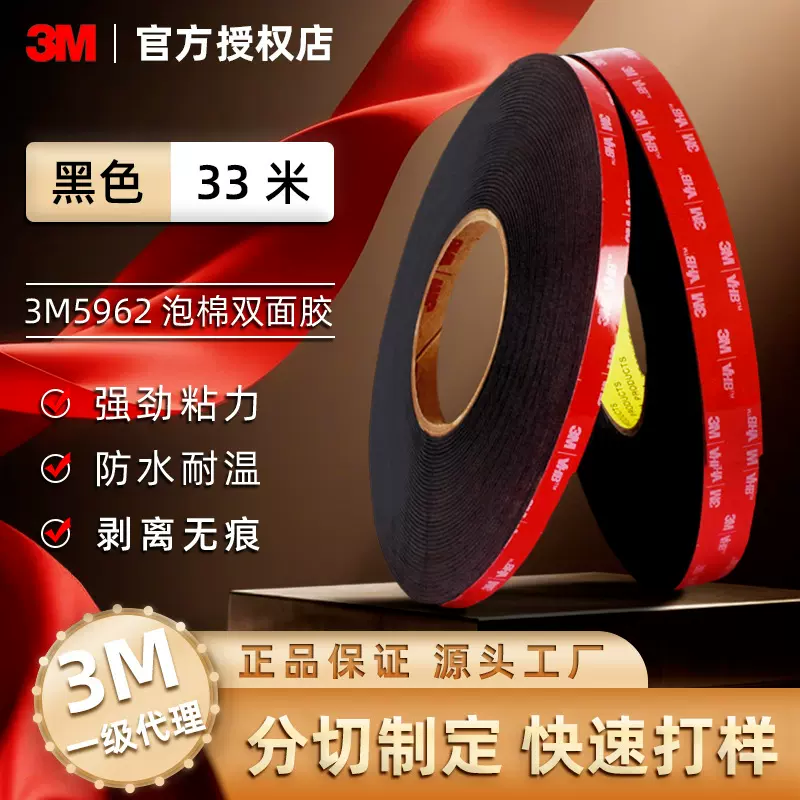 3m5962强力双面胶高粘无痕耐温黑色汽车胶带VHB防水加厚泡棉3M胶