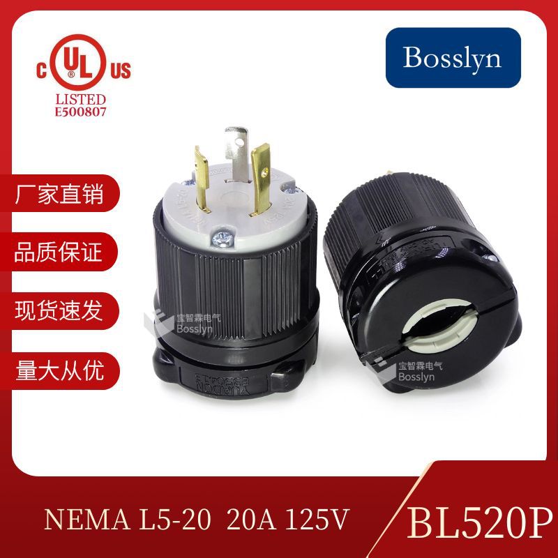 BOSSLYN美国 美标工业接线插头NEMA L5-20 两相三线组装插头