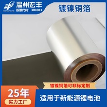 镀镍铜箔 超薄软态 高延展 FPC 基材 镀镍铜箔 精密电子成型铜箔