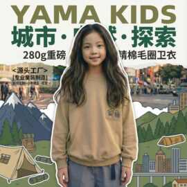 儿童卫衣男童上衣纯棉炎熹服饰2026春季山系潮牌童装中大童衣服新