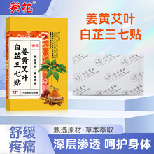 葵花姜黄艾叶白芷三七关节贴艾灸艾草颈椎膝盖热敷生姜发热腰椎贴