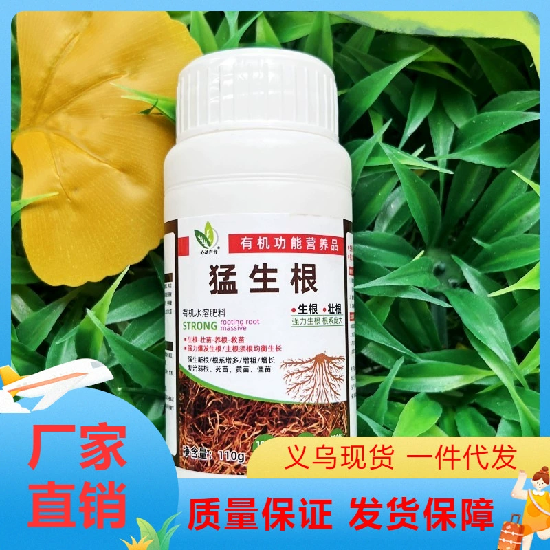 Мощное средство для укоренения для укрепления корней и укрепления рассады для пересадки черенков фруктовых деревьев, цветов и зеленой редиски.