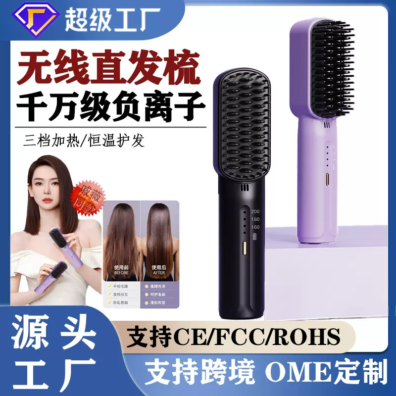 新款迷你充电直发梳便携时尚好质量负离子护发柔顺护发无线直发梳