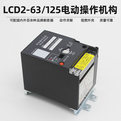 CD2-63cd2-100cd2-125 Electric The operating mechanism NM1 RMM1 CDM1 NXM Circuit breaker