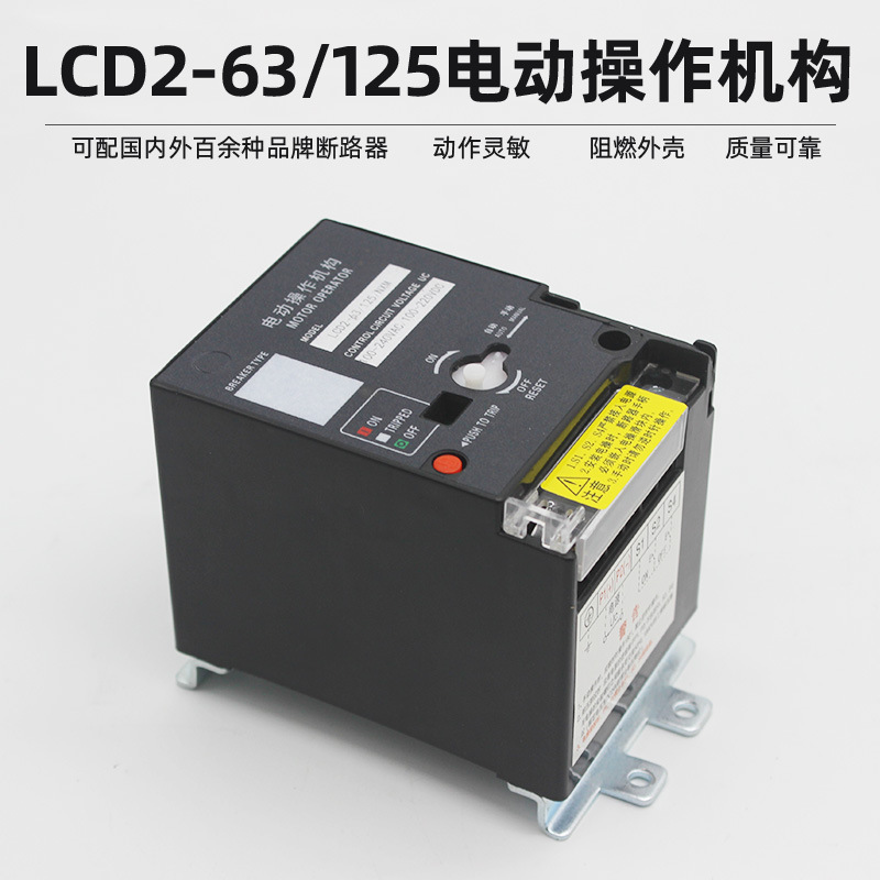 CD2-63cd2-100cd2-125 Electric The operating mechanism NM1 RMM1 CDM1 NXM Circuit breaker