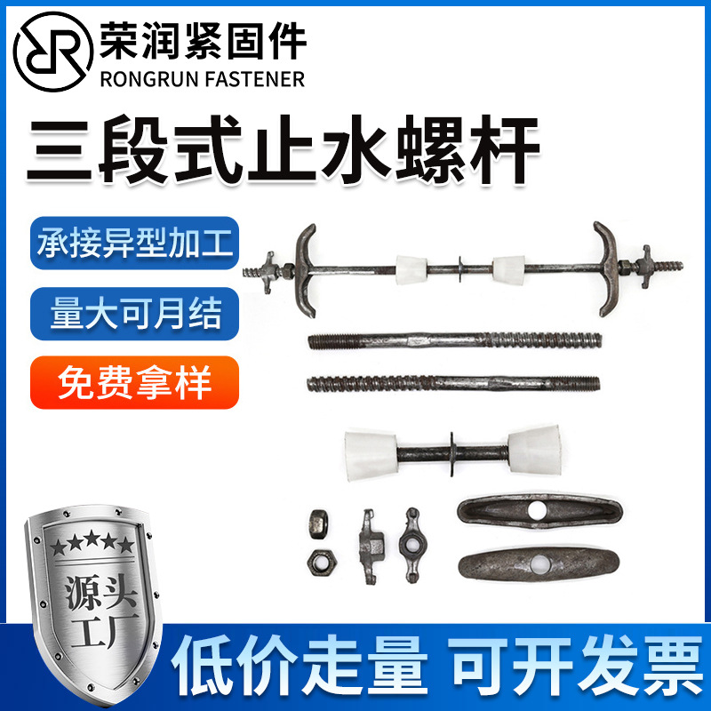 建筑用止水螺杆三段式止水丝杆防水止水止水螺栓多行业适用