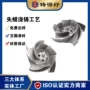 定制精密铸造316叶轮