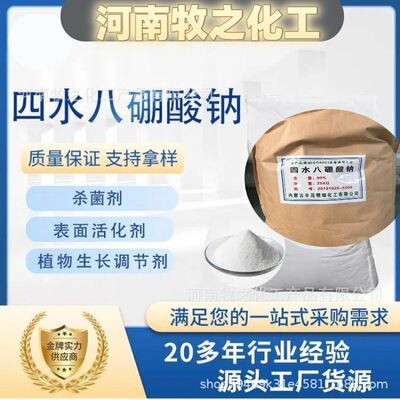 direct deal Sodium borate Foliar Instant Boron Agriculture Sodium borate