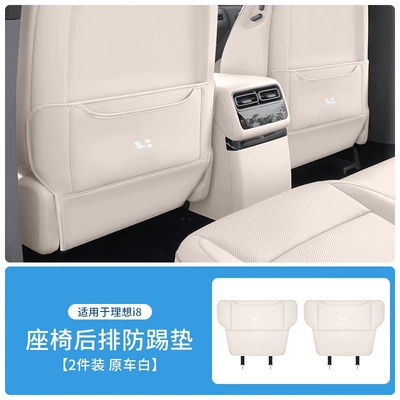 Chair back anti-kick pad — modified decorative accessories - ideal-i8leather-seat-back-anti-kick-padoriginal-car-white2-piece-set